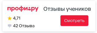 Отзывы на Profi.ru